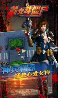 美女斗僵尸