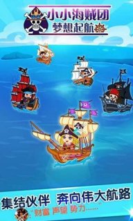 小小海贼团梦想起航
