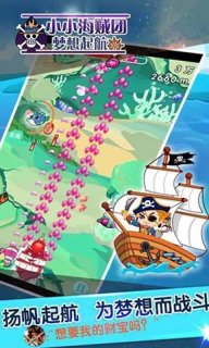 小小海贼团梦想起航
