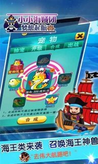 小小海贼团梦想起航