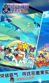 小小海贼团梦想起航