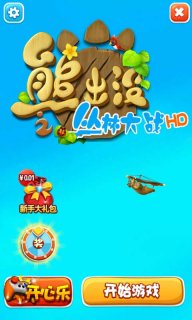 熊出没之丛林大战