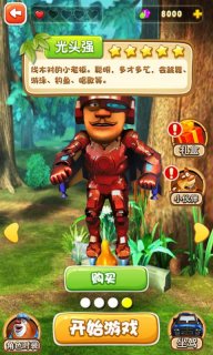 熊出没之丛林大战