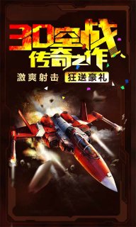 霹雳战机