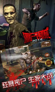 僵尸围城2014