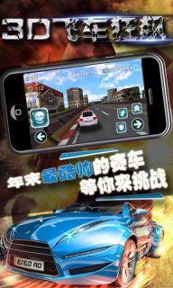 3D飞车狂飙
