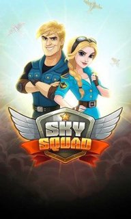 天空防卫队