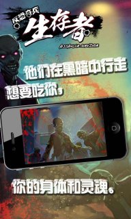 反恐奇兵生存者