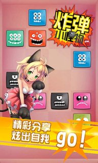 炸弹小怪物
