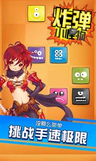 炸弹小怪物
