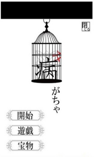 病秧子