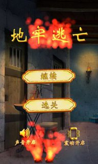 地牢逃亡