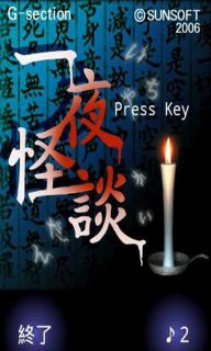 一夜怪谈汉化版