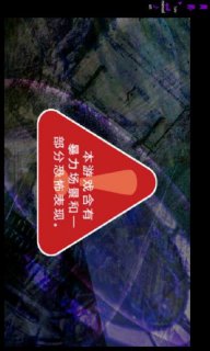 恐怖物语汉化版