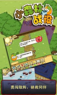 小森林战役道具版