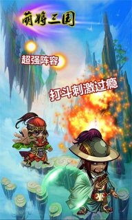 萌将三国