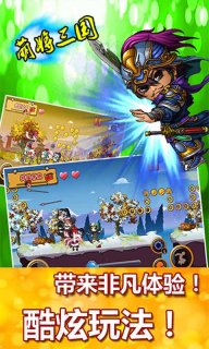 萌将三国