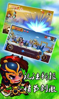 萌将三国