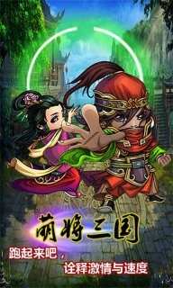 萌将三国