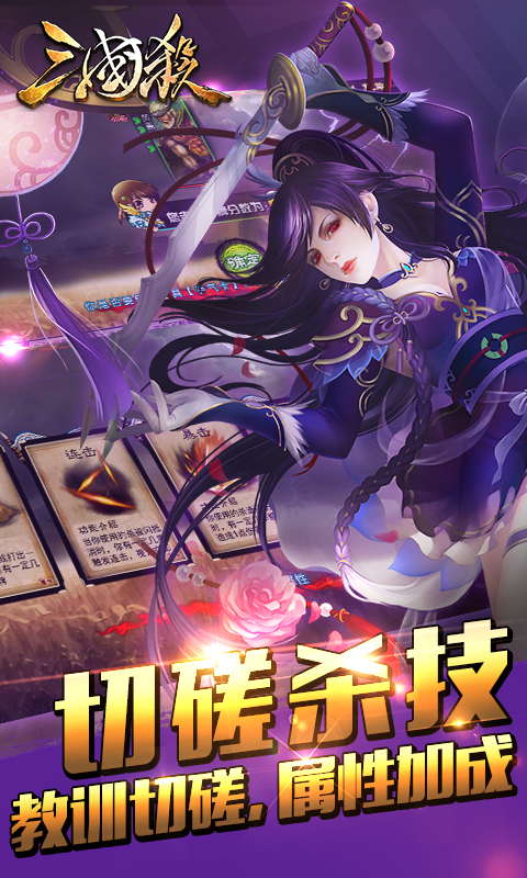 三国杀