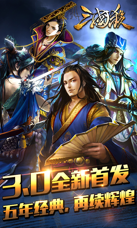 三国杀