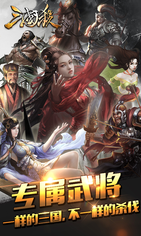 三国杀