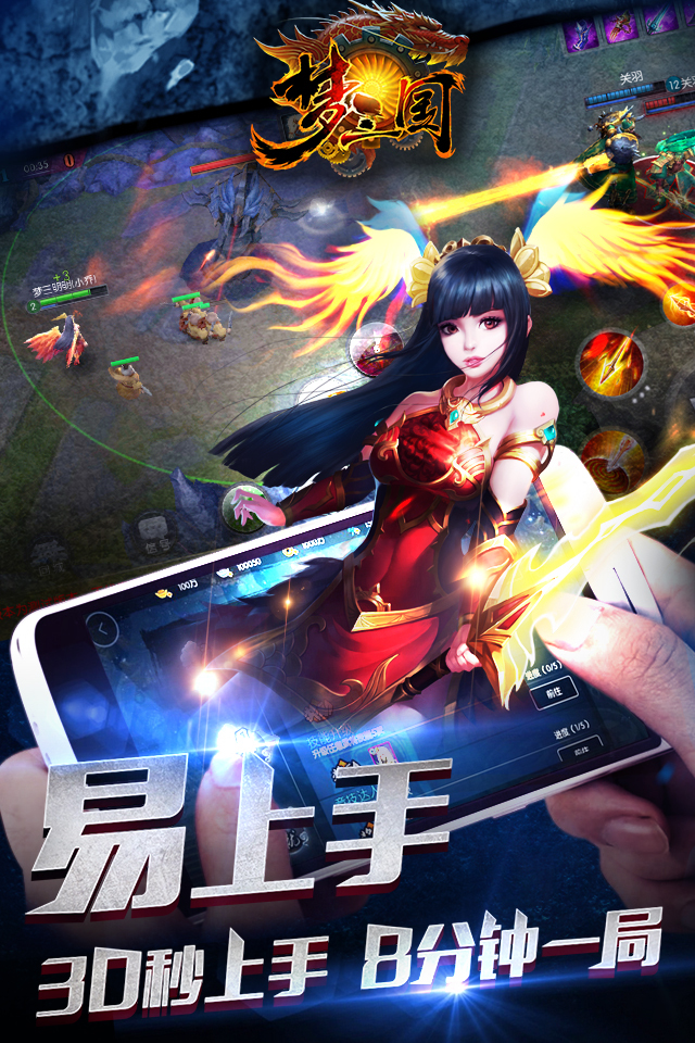 梦三国