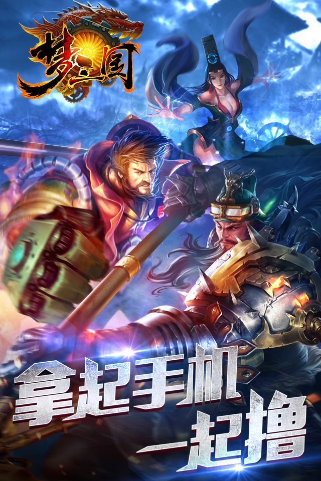 梦三国