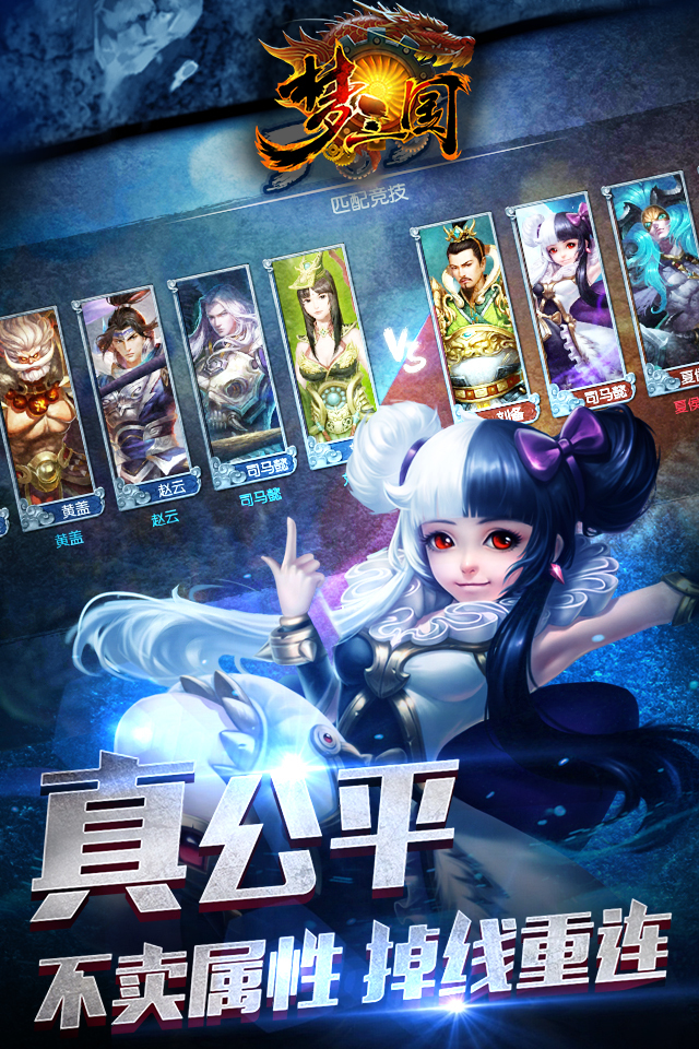 梦三国