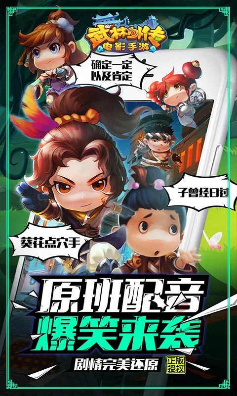 武林外传电影手游