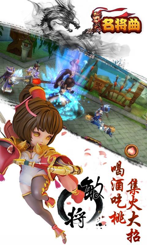名将曲