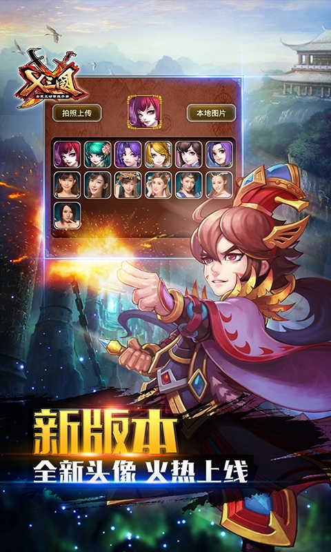 X三国