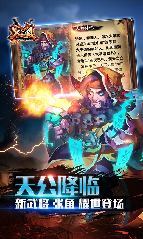 X三国