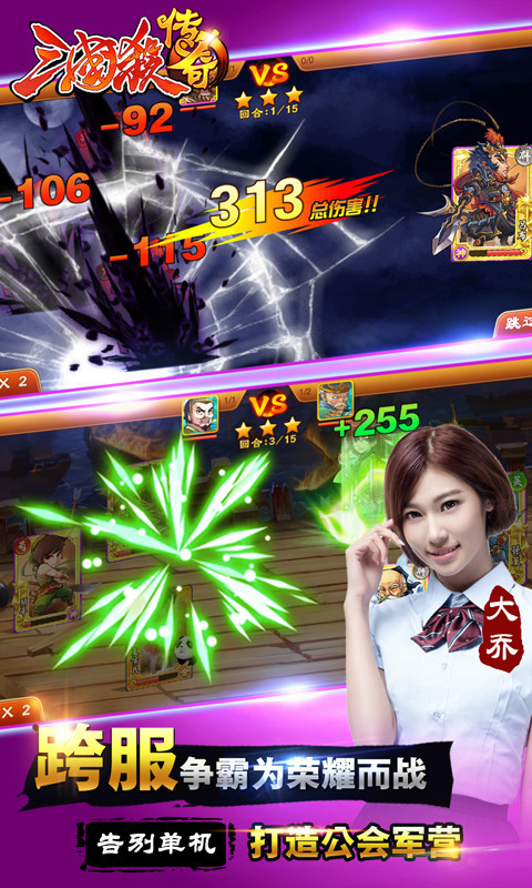 三国杀传奇