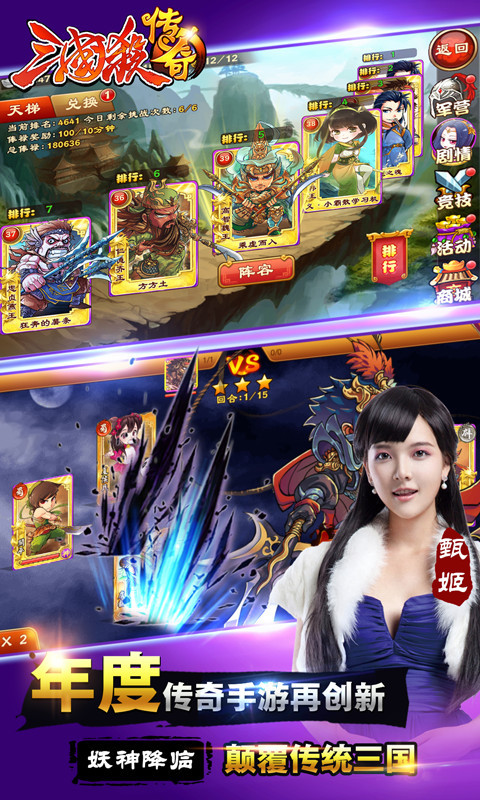 三国杀传奇