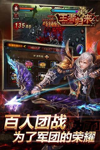 王者归来