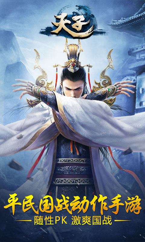 天子