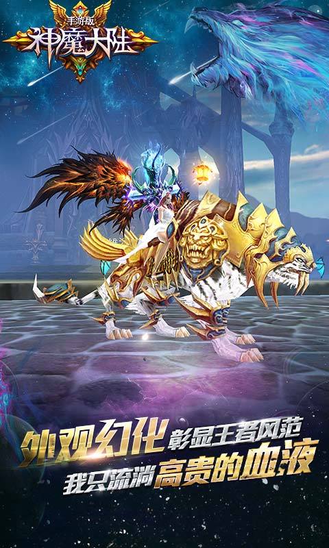 神魔大陆