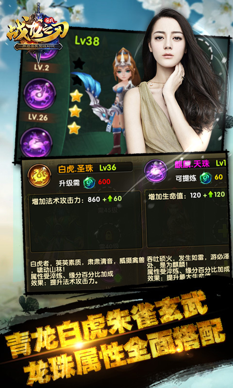 战龙之刃