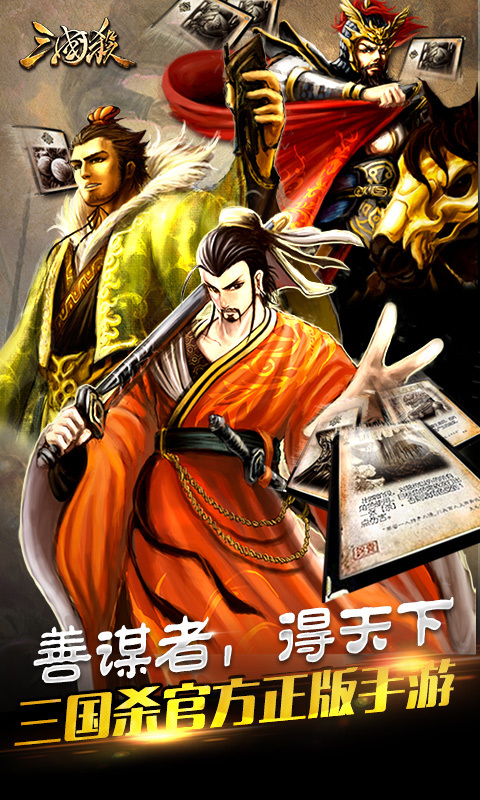三国杀精简版