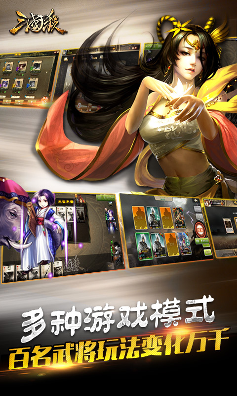 三国杀精简版