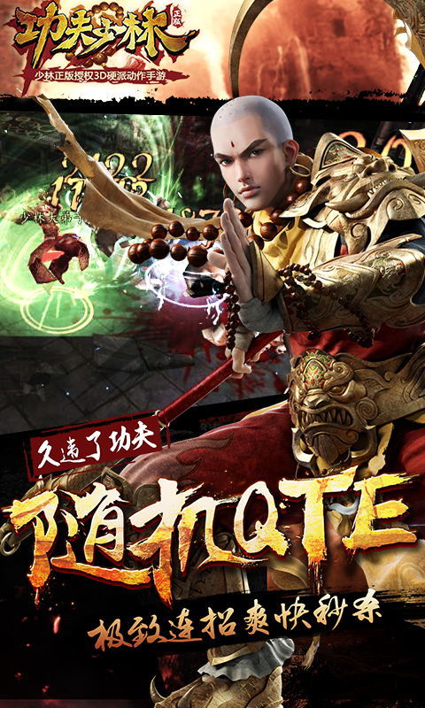功夫少林