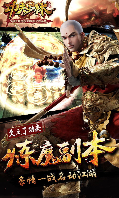 功夫少林