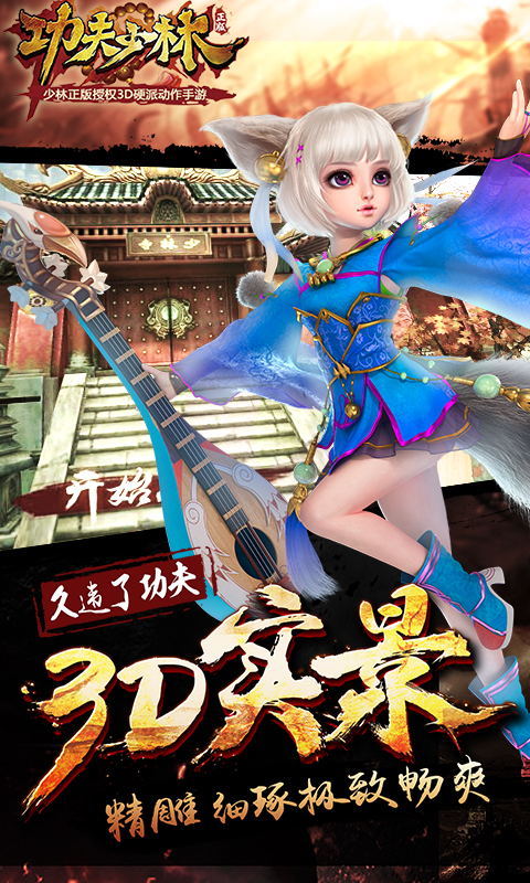 功夫少林