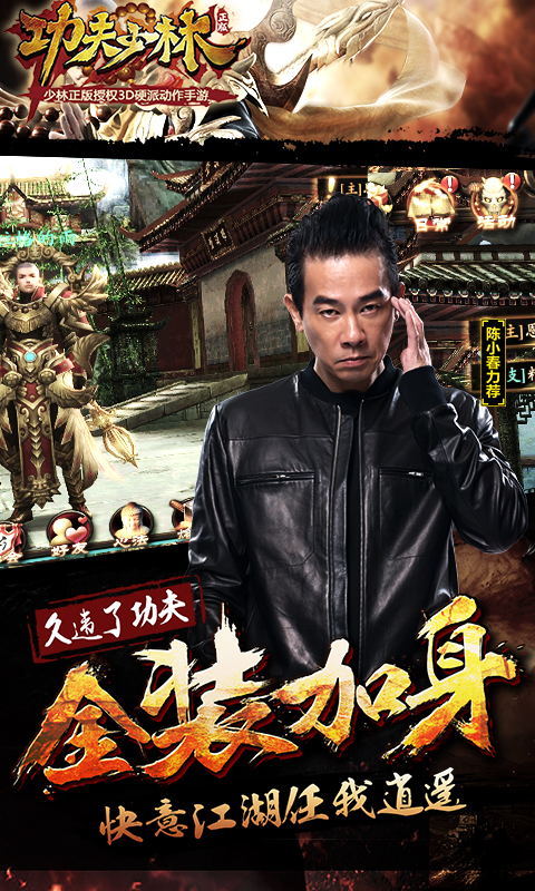 功夫少林