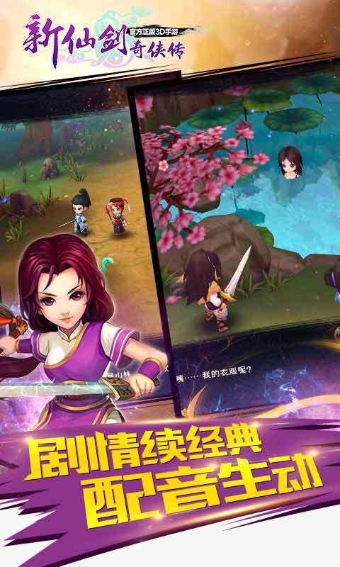 新仙剑奇侠传
