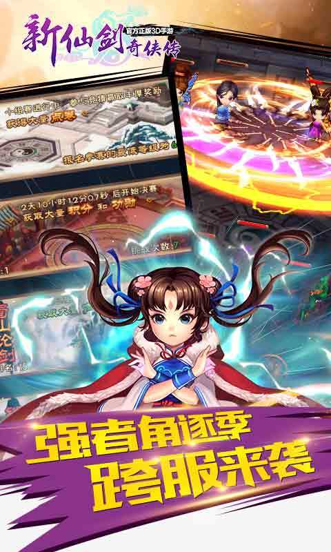 新仙剑奇侠传