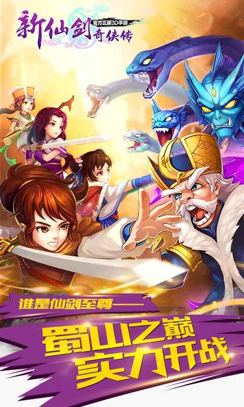 新仙剑奇侠传