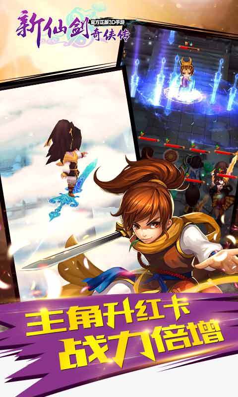 新仙剑奇侠传