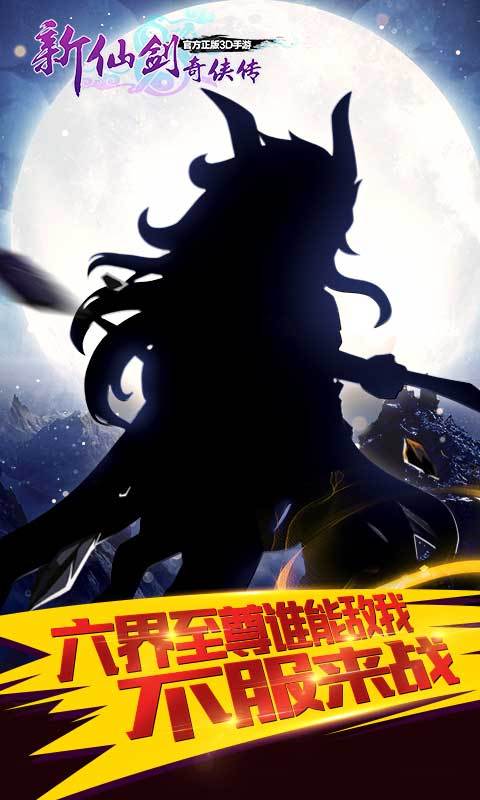 新仙剑奇侠传